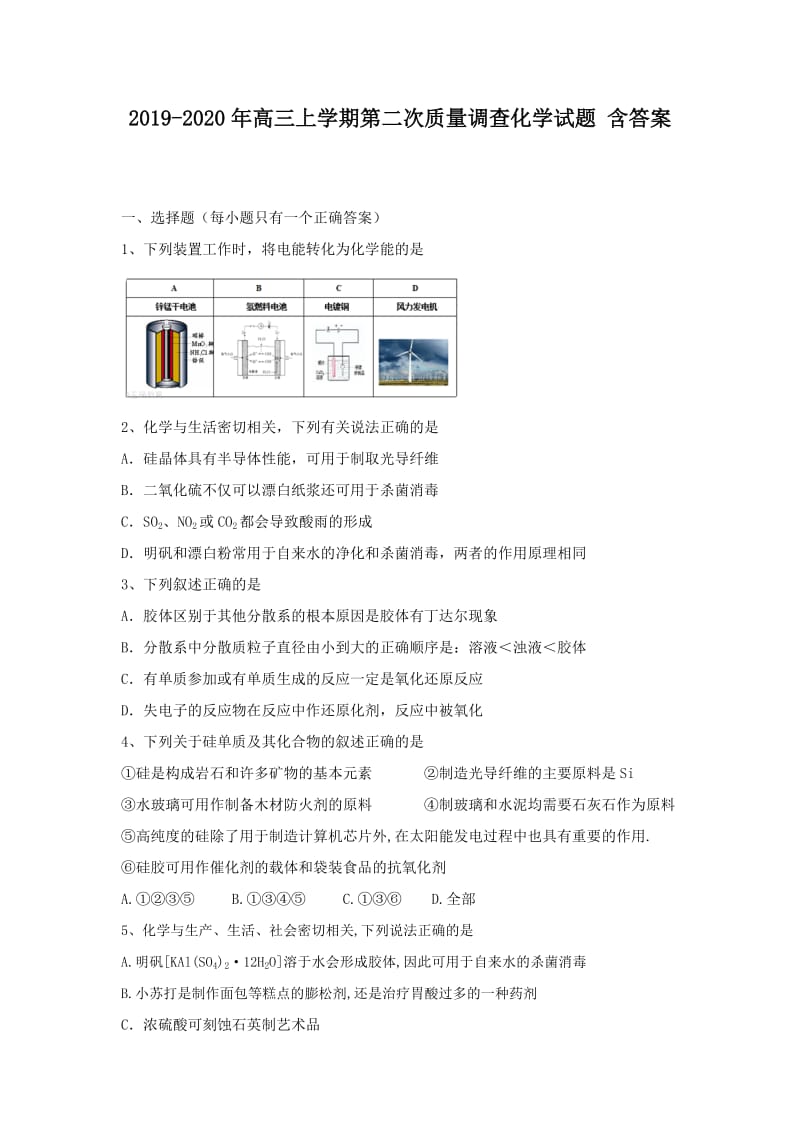 2019-2020年高三上学期第二次质量调查化学试题 含答案.doc_第1页