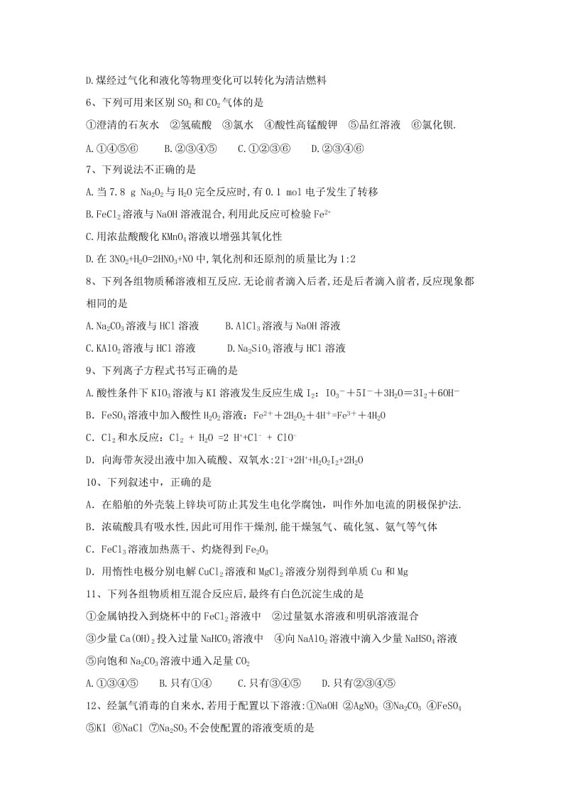 2019-2020年高三上学期第二次质量调查化学试题 含答案.doc_第2页