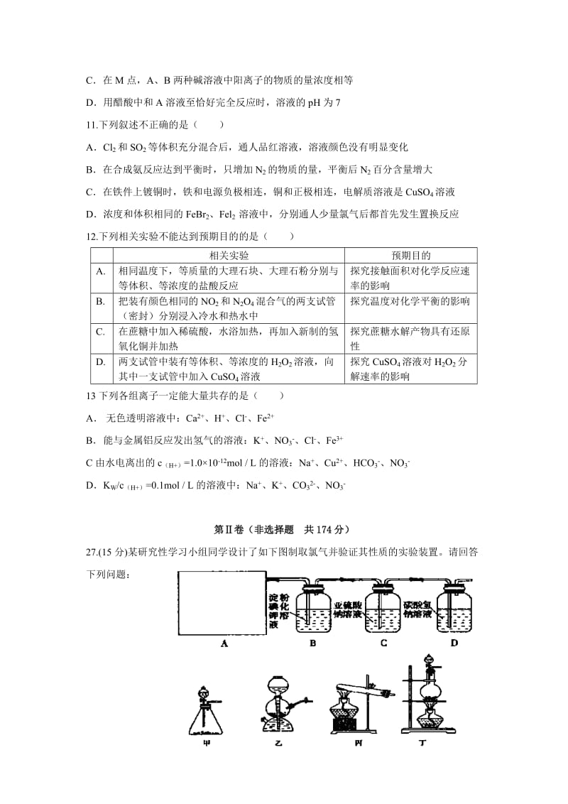 2019-2020年高三第五次模拟化学试题.doc_第2页