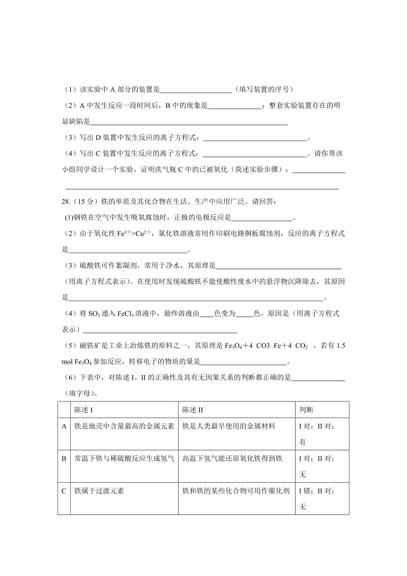 2019-2020年高三第五次模拟化学试题.doc_第3页