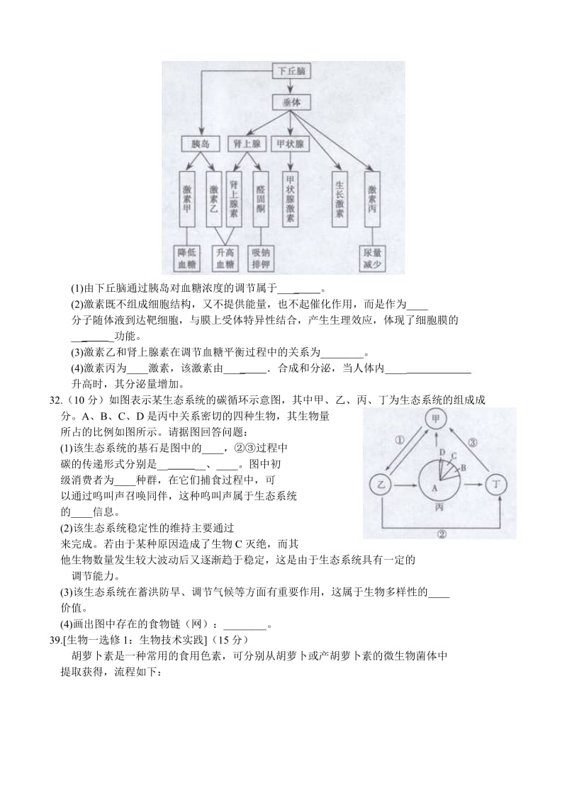 2019-2020年高三诊断性大联考（一）理综生物试题.doc_第3页