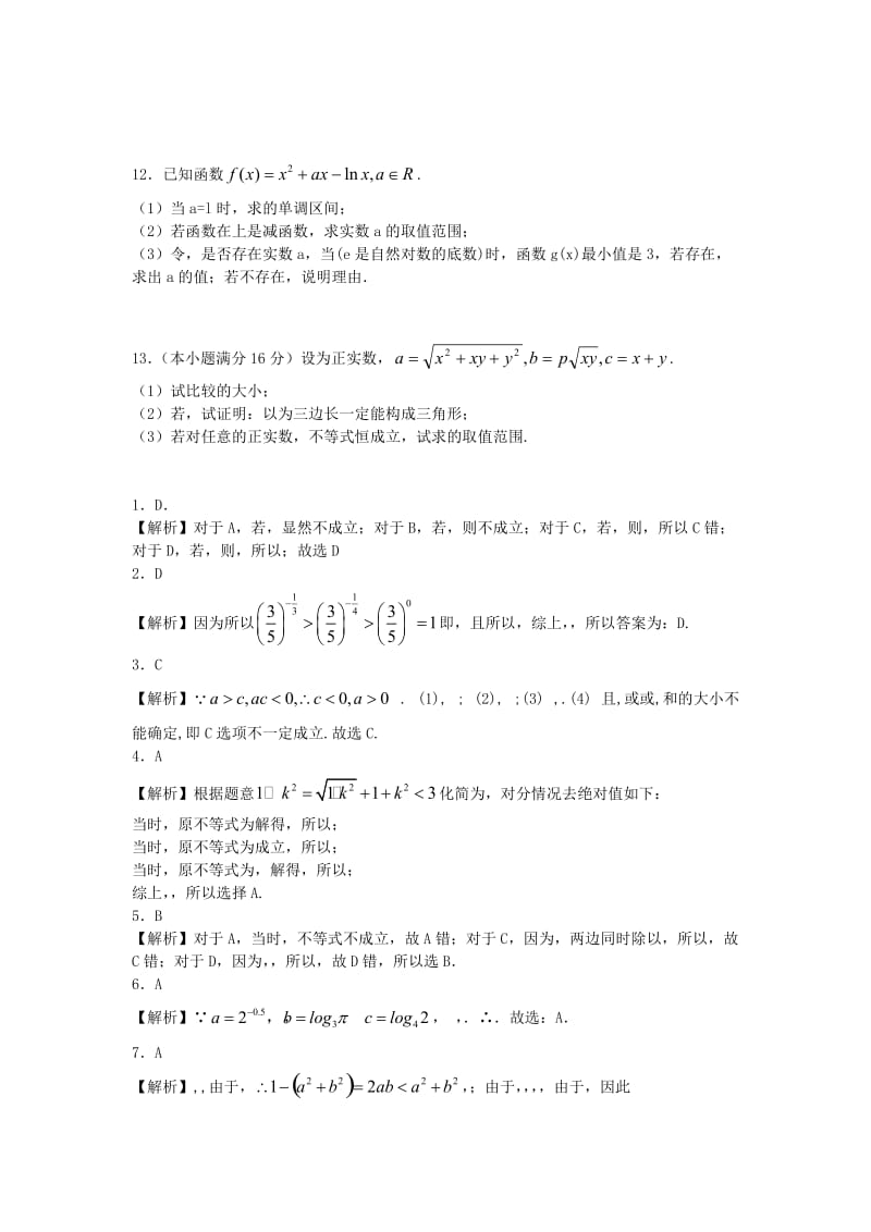 2019-2020年高考数学二轮专题 不等式的性质.doc_第2页