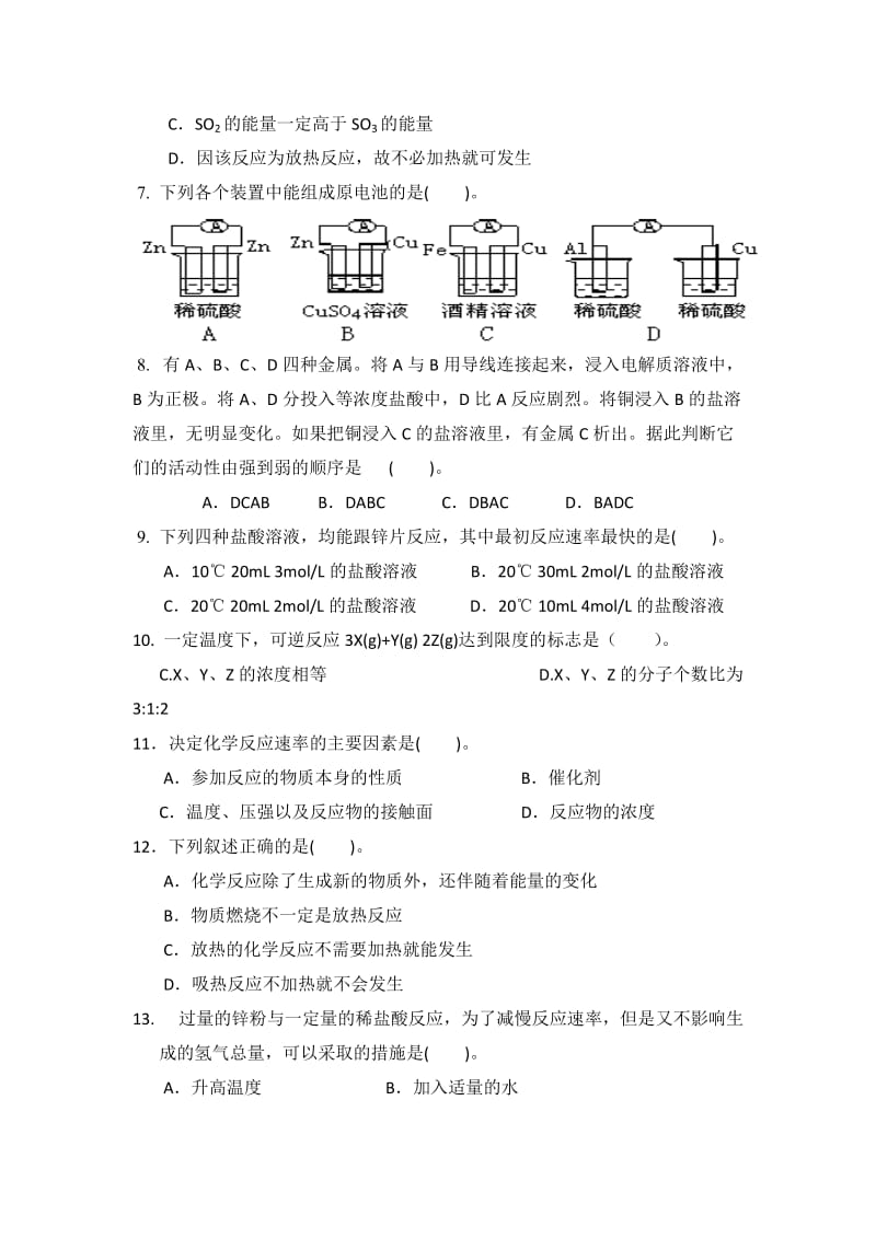 2019-2020年高一下学期期中考试化学试题 无答案(IV).doc_第2页