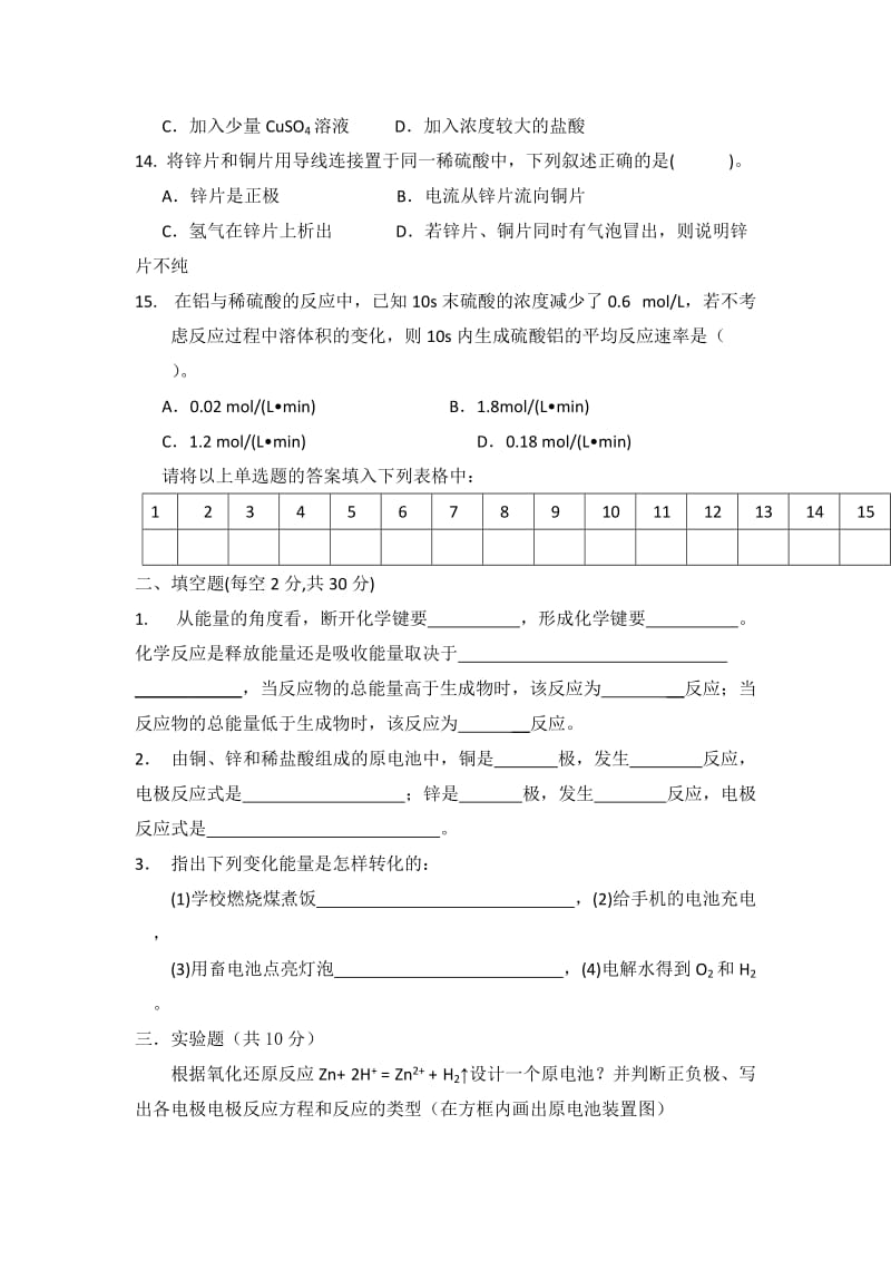 2019-2020年高一下学期期中考试化学试题 无答案(IV).doc_第3页