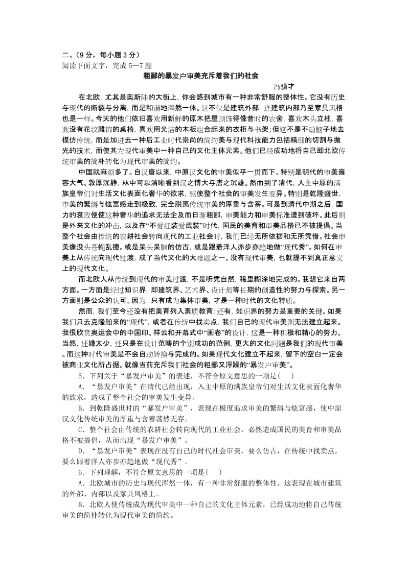 2019-2020年高三下学期第四次检测语文试题.doc_第2页