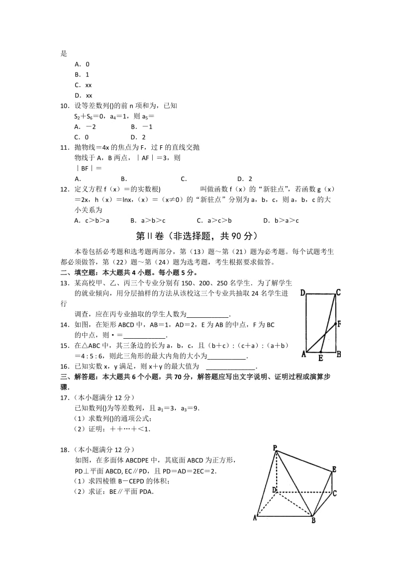 2019-2020年高三上学期期中考试数学（文）试题 含答案(V).doc_第2页