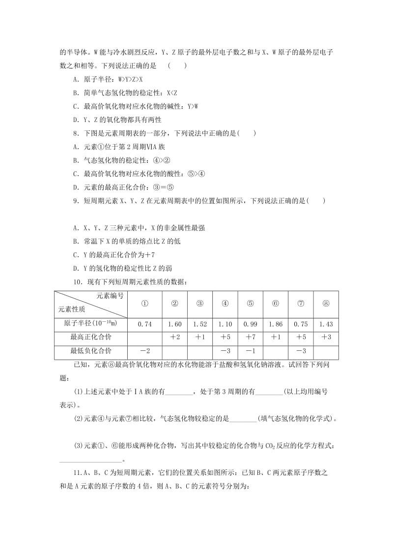 2019-2020年高中化学专题1第一单元核外电子排布与周期律第3课时元素周期表及应用同步习题苏教版必修.doc_第2页