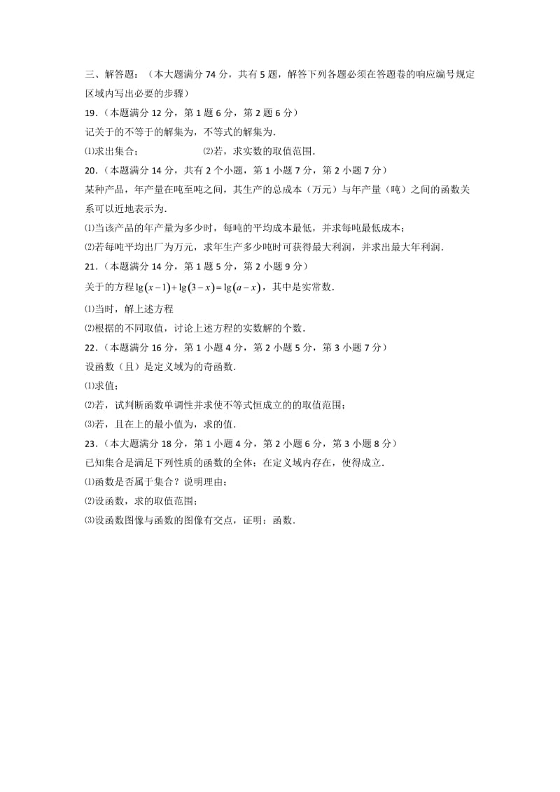 2019-2020年高一上学期期末考试数学试题 缺答案(III).doc_第2页