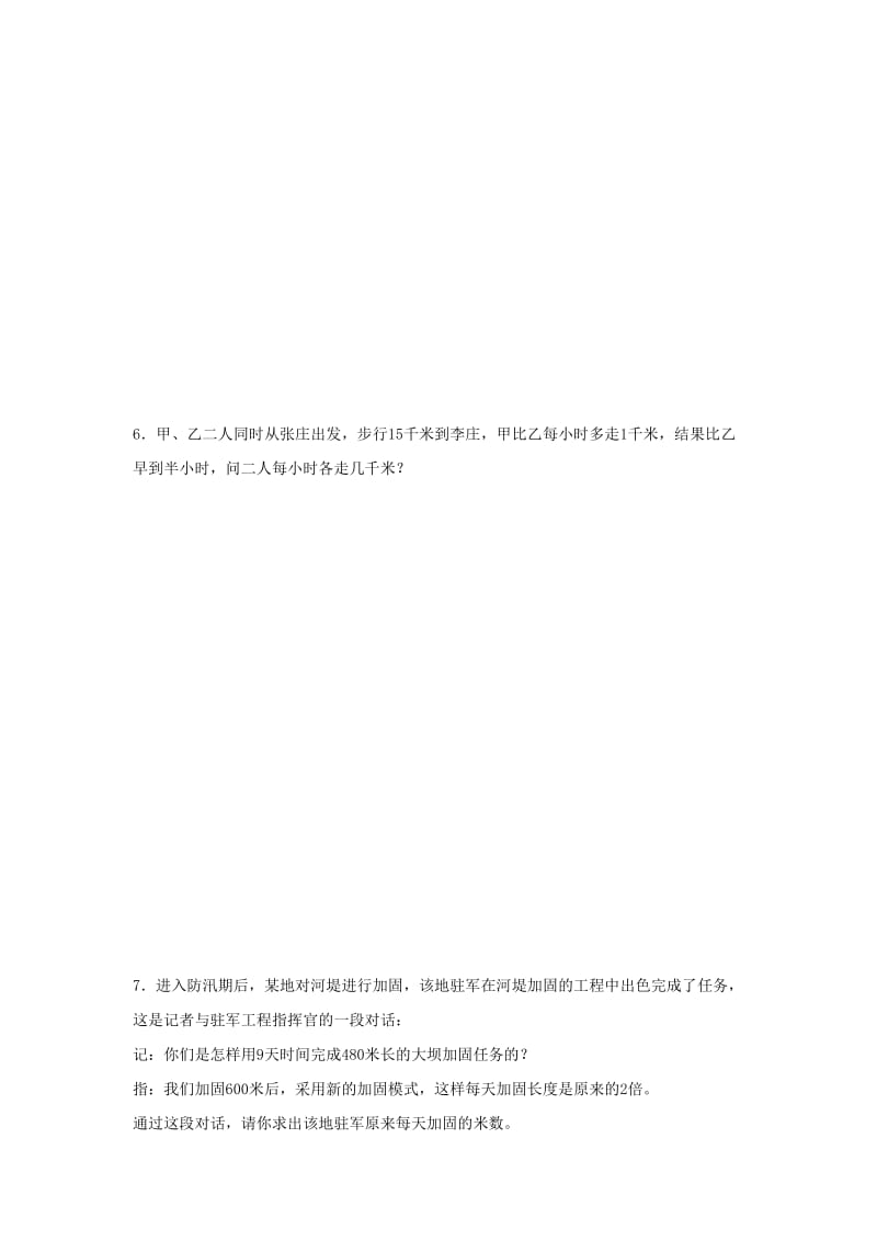 2019-2020年八年级数学下册：3分式方程（1）.doc_第2页