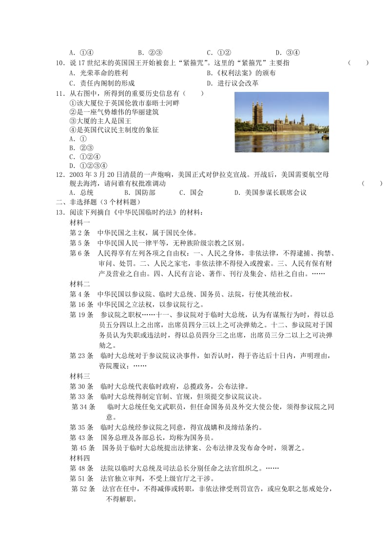 2019-2020年高一历史“每周一练”系列试题36.doc_第2页