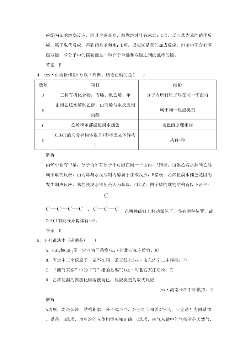 2019-2020年高考化学 专题十八 几种常见的烃（全国通用）.doc_第2页