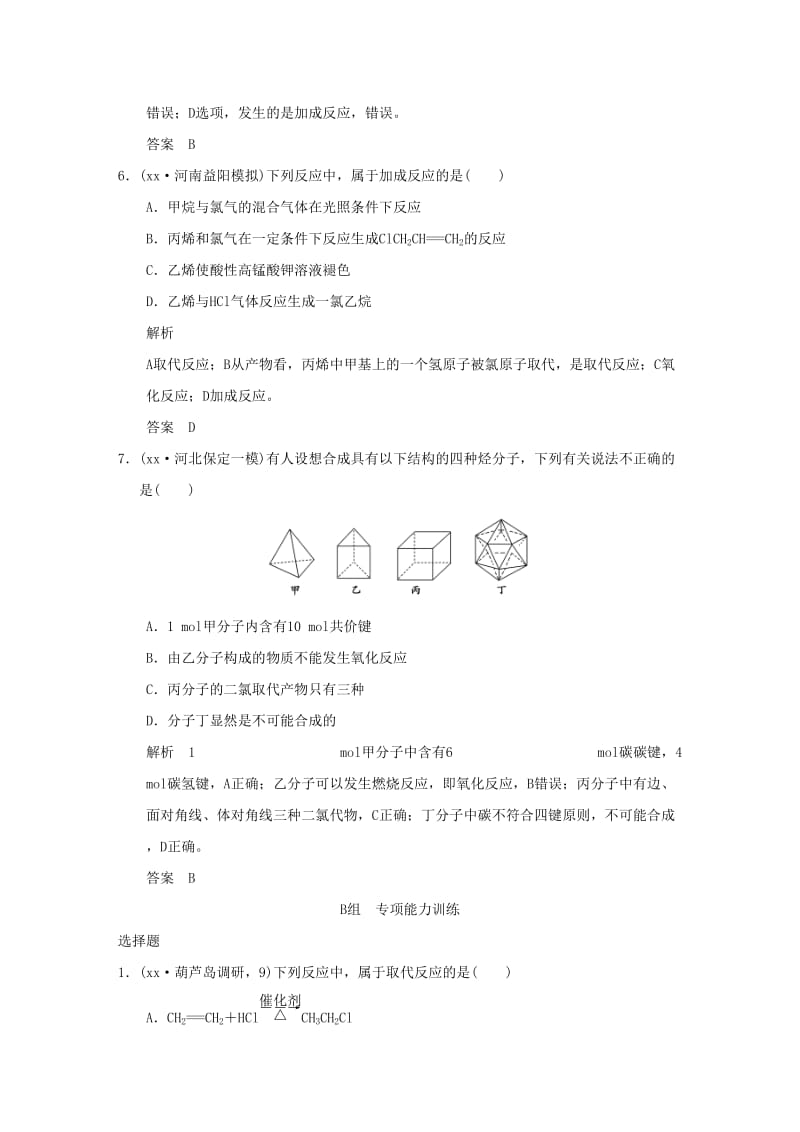 2019-2020年高考化学 专题十八 几种常见的烃（全国通用）.doc_第3页