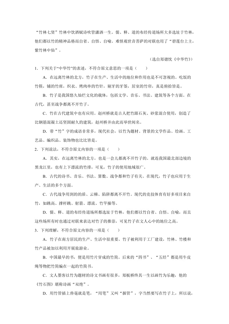 2019-2020年高三上学期语文期中复习模拟题（二）含答案.doc_第2页