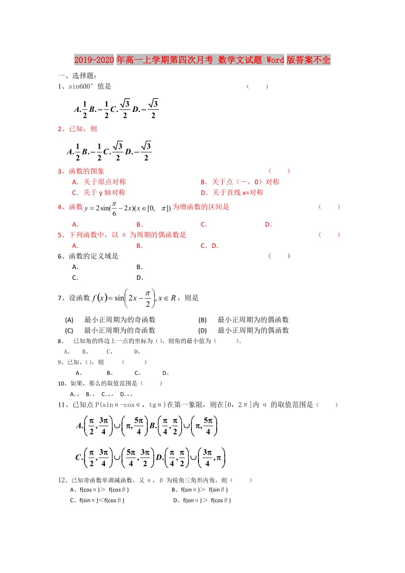 2019-2020年高一上学期第四次月考 数学文试题 Word版答案不全.doc_第1页