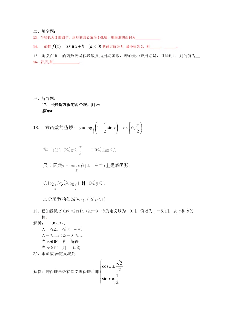 2019-2020年高一上学期第四次月考 数学文试题 Word版答案不全.doc_第2页