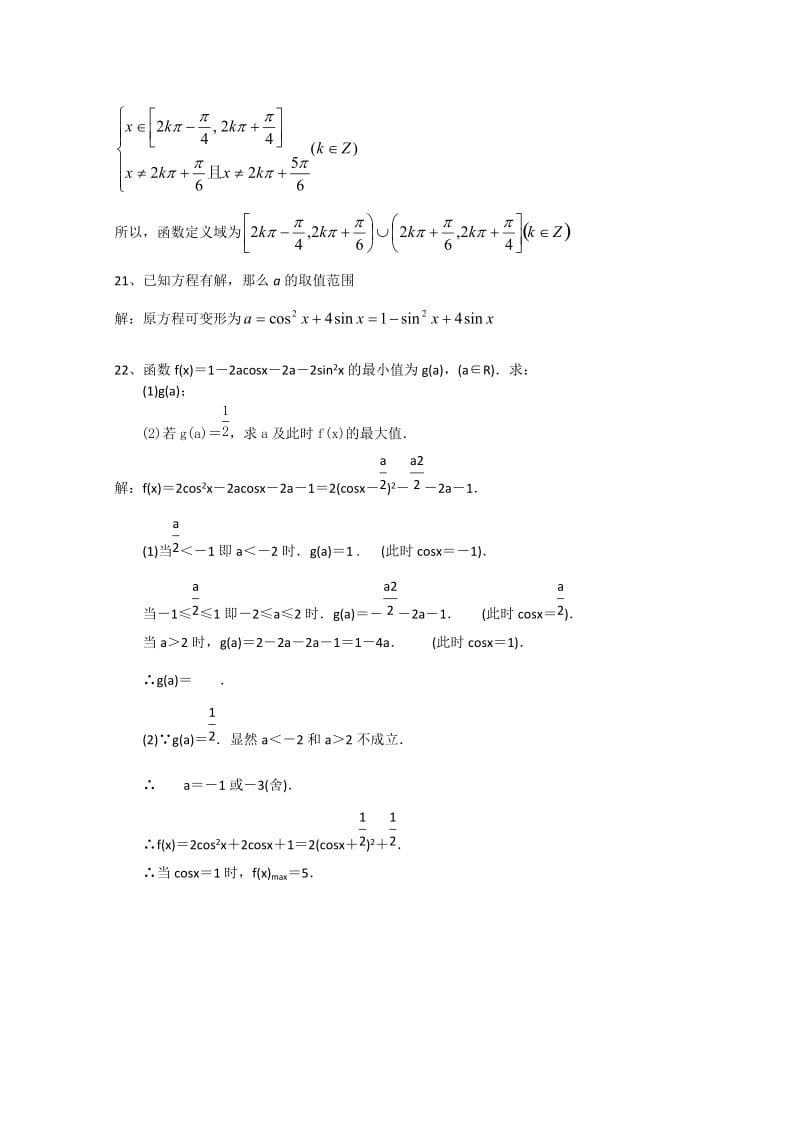 2019-2020年高一上学期第四次月考 数学文试题 Word版答案不全.doc_第3页