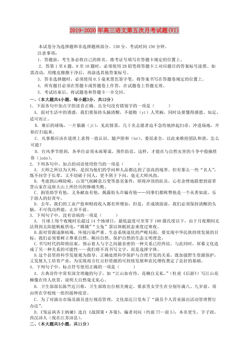 2019-2020年高三语文第五次月考试题(VI).doc_第1页