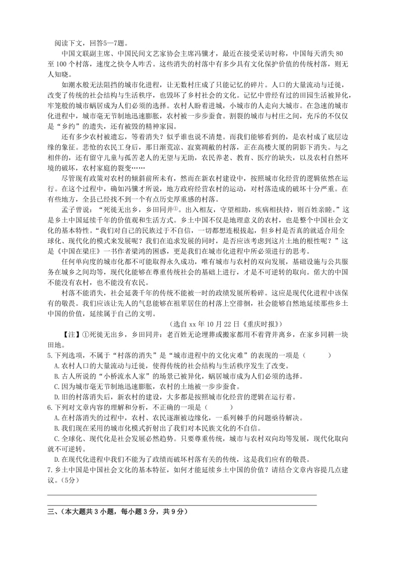 2019-2020年高三语文第五次月考试题(VI).doc_第2页