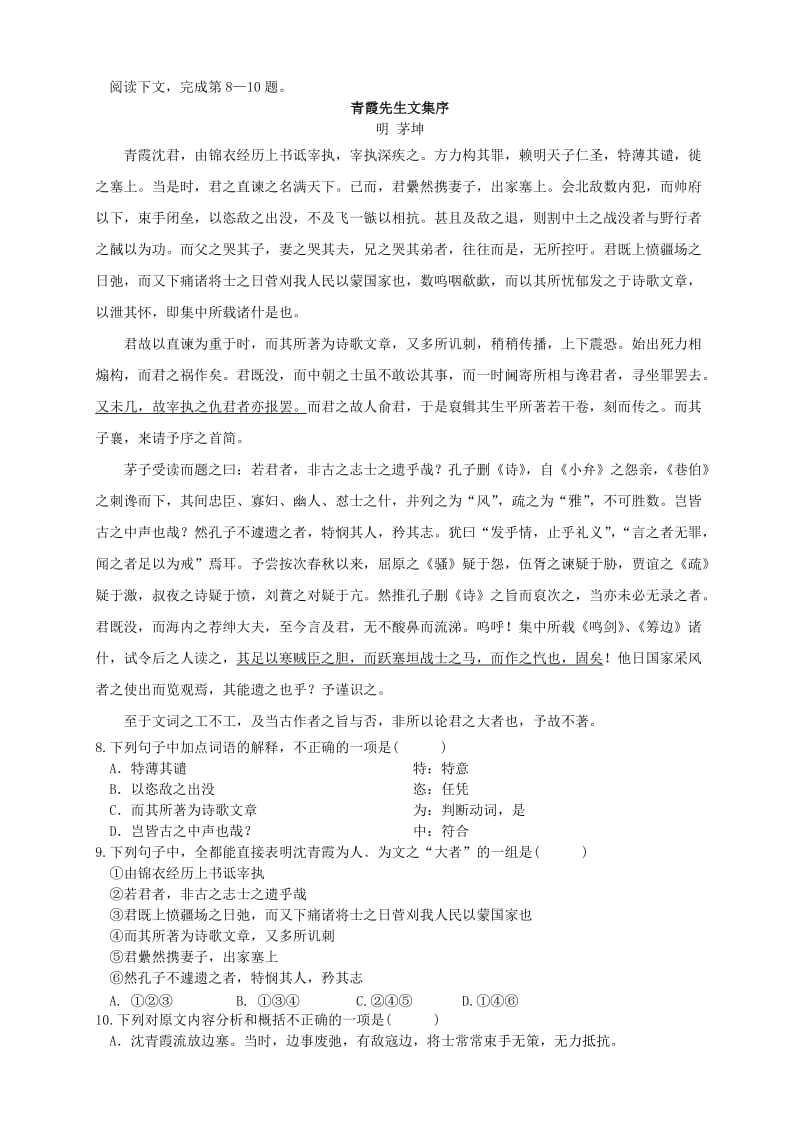 2019-2020年高三语文第五次月考试题(VI).doc_第3页