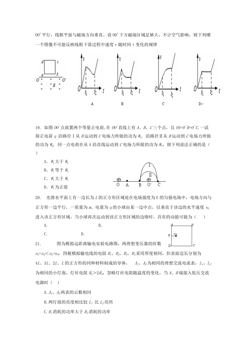 2019-2020年高三物理下学期期中质量检测试题重点班.doc_第2页