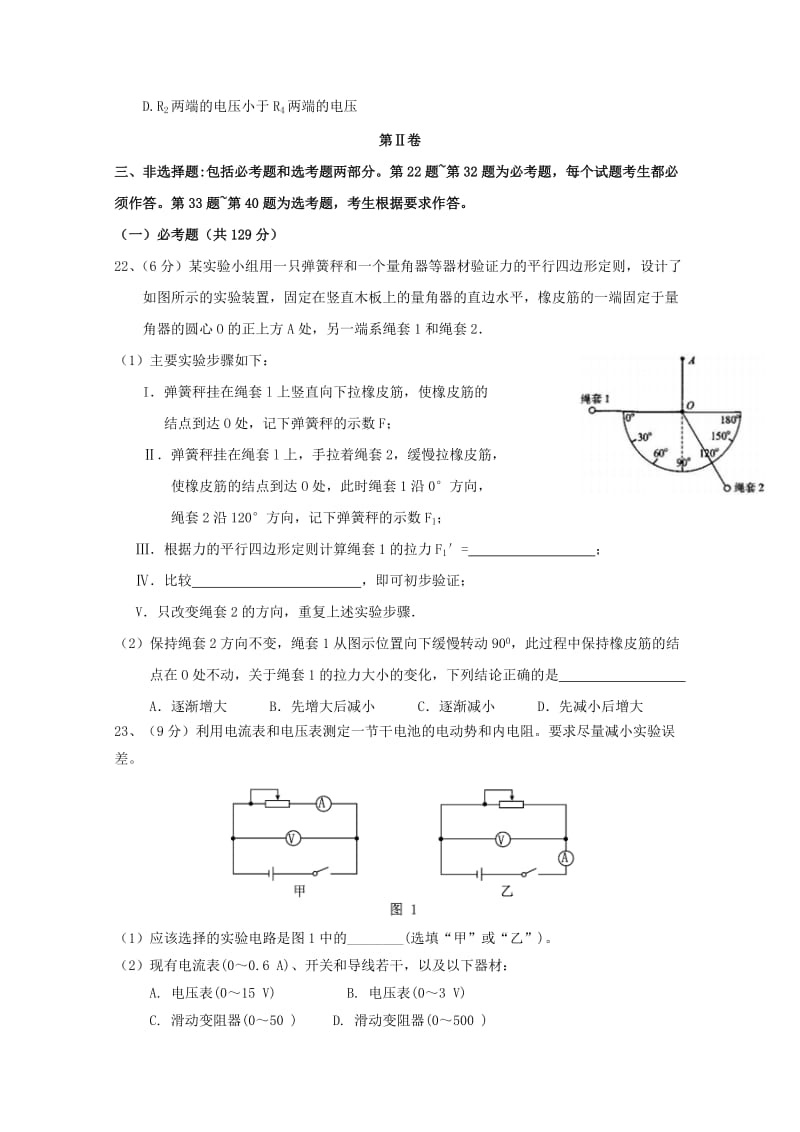 2019-2020年高三物理下学期期中质量检测试题重点班.doc_第3页