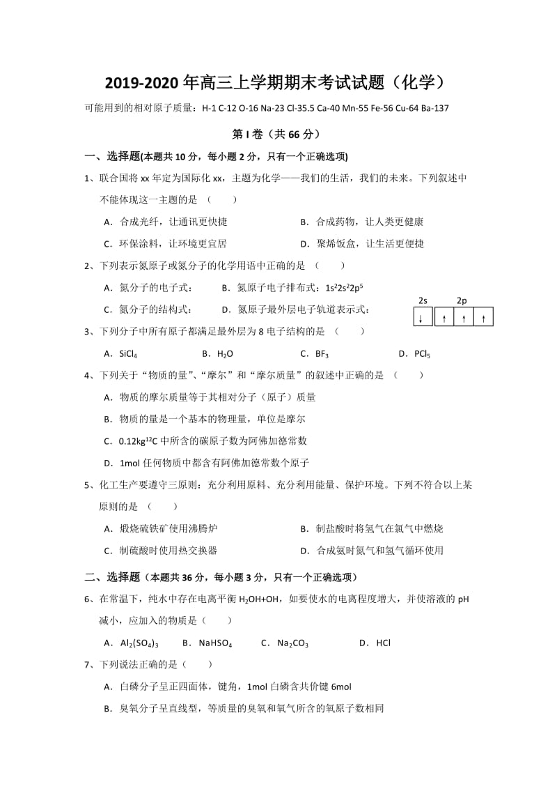 2019-2020年高三上学期期末考试试题（化学）.doc_第1页