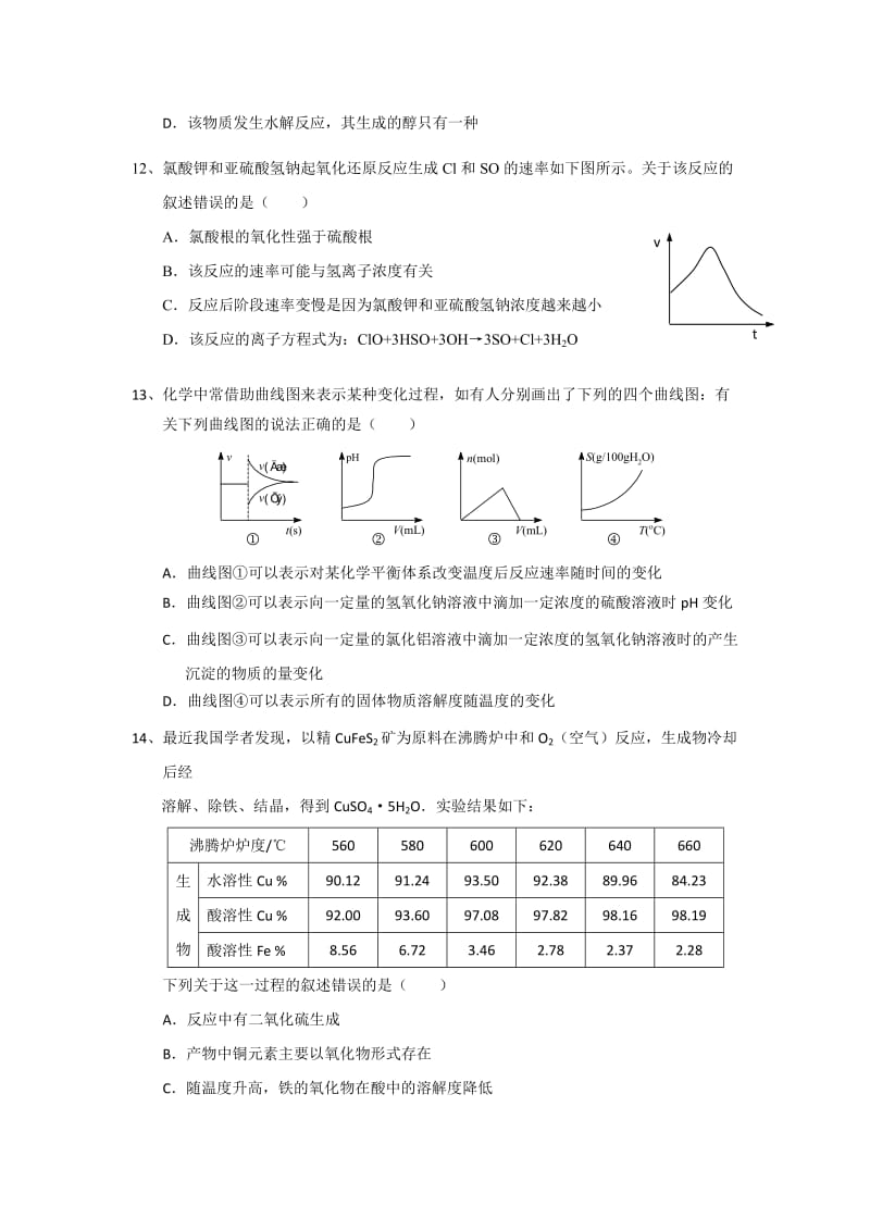 2019-2020年高三上学期期末考试试题（化学）.doc_第3页