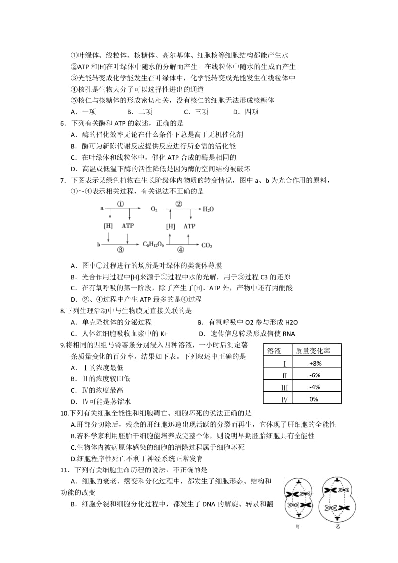 2019-2020年高三百题精练（1）生物试题含答案.doc_第2页