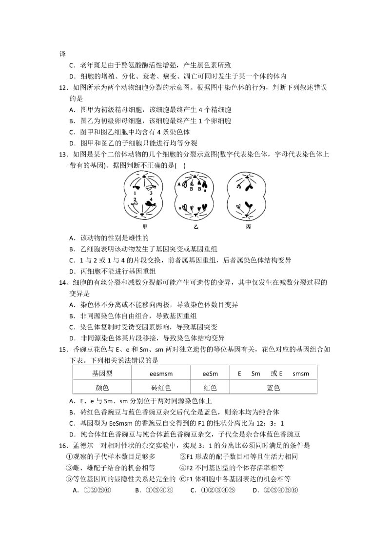 2019-2020年高三百题精练（1）生物试题含答案.doc_第3页