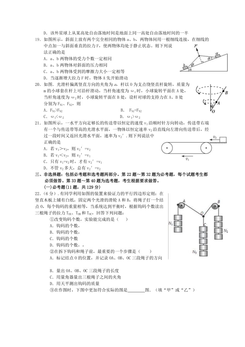 2019-2020年高三物理上学期第一次段考试题.doc_第2页