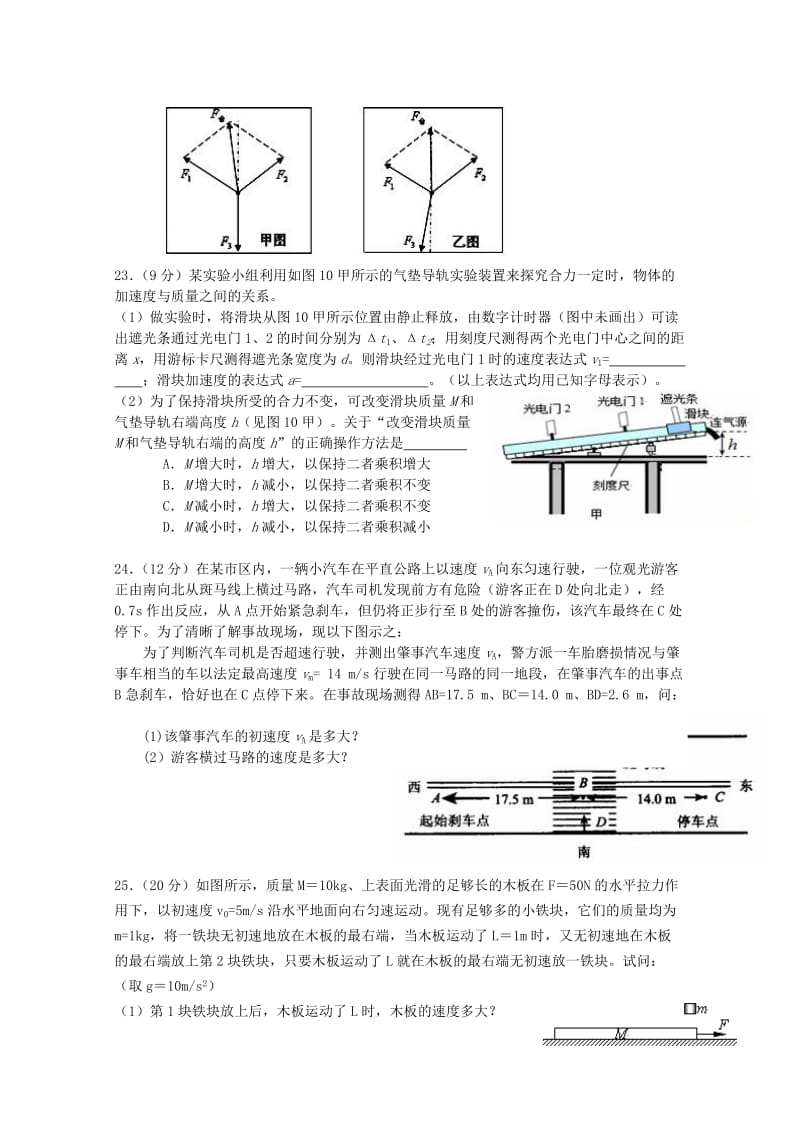 2019-2020年高三物理上学期第一次段考试题.doc_第3页