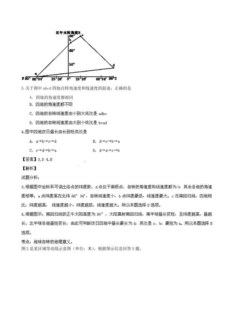 2019-2020年高三12月联考地理试题解析.doc_第2页