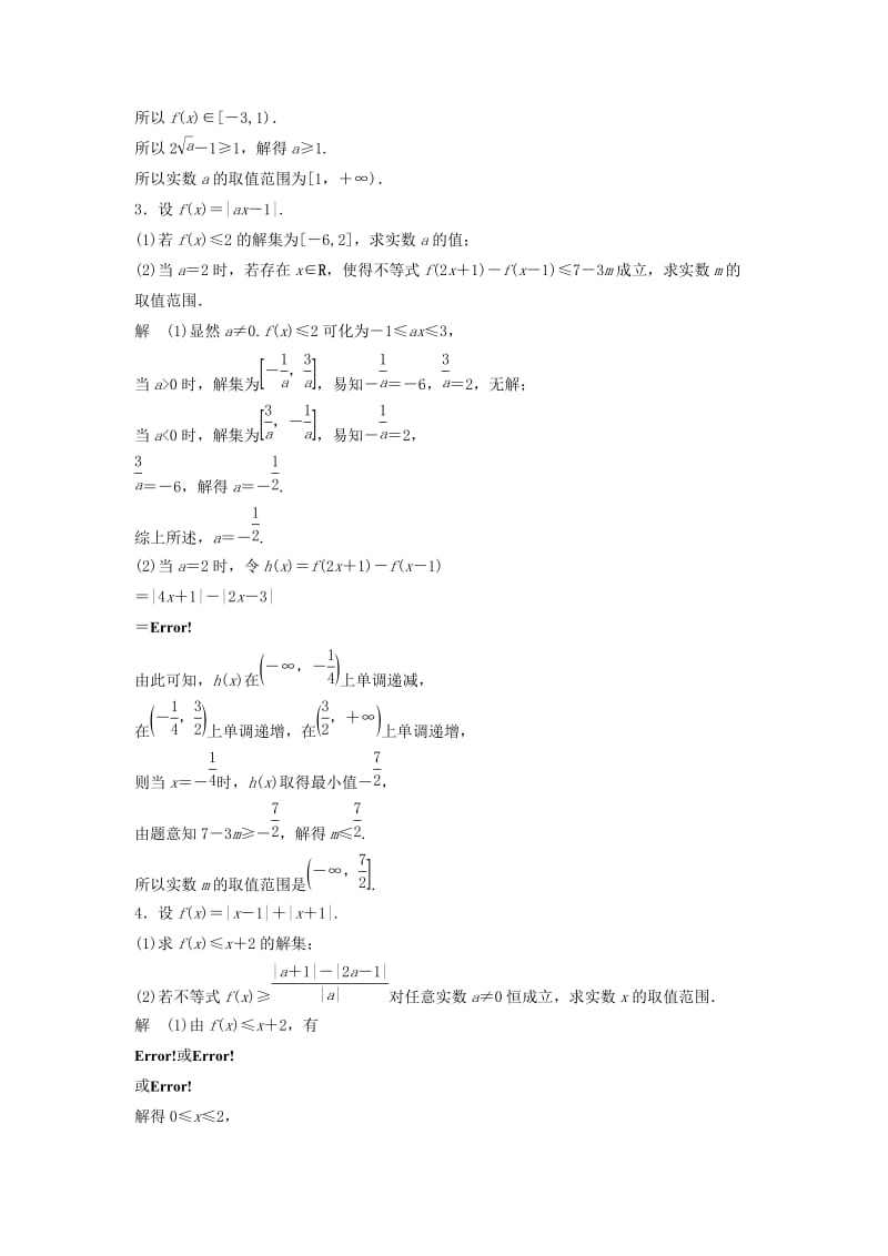 2019-2020年高考数学二轮复习专项精练中档大题规范练六不等式选讲理.doc_第2页