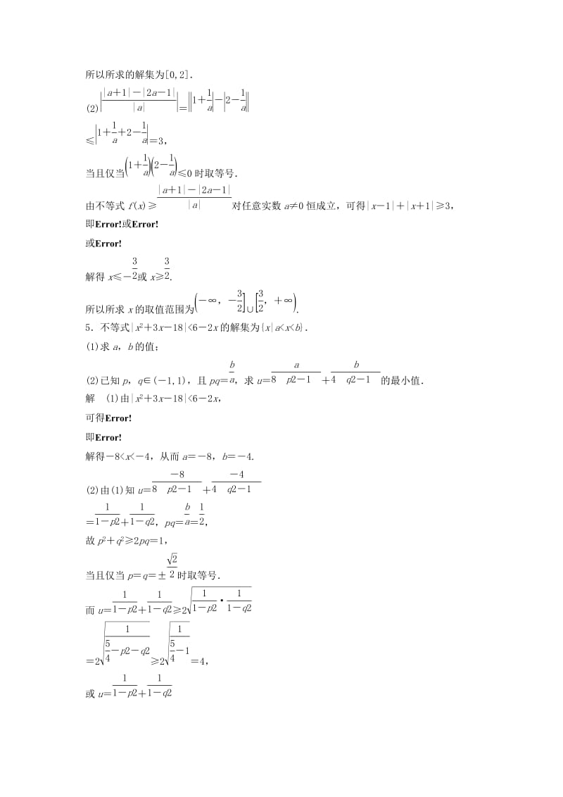 2019-2020年高考数学二轮复习专项精练中档大题规范练六不等式选讲理.doc_第3页