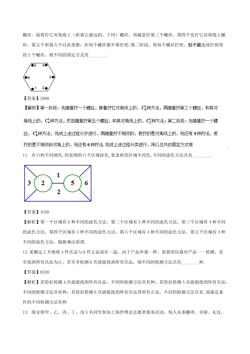 2019-2020年高考数学一轮复习专题11.1计数原理练理.doc_第3页