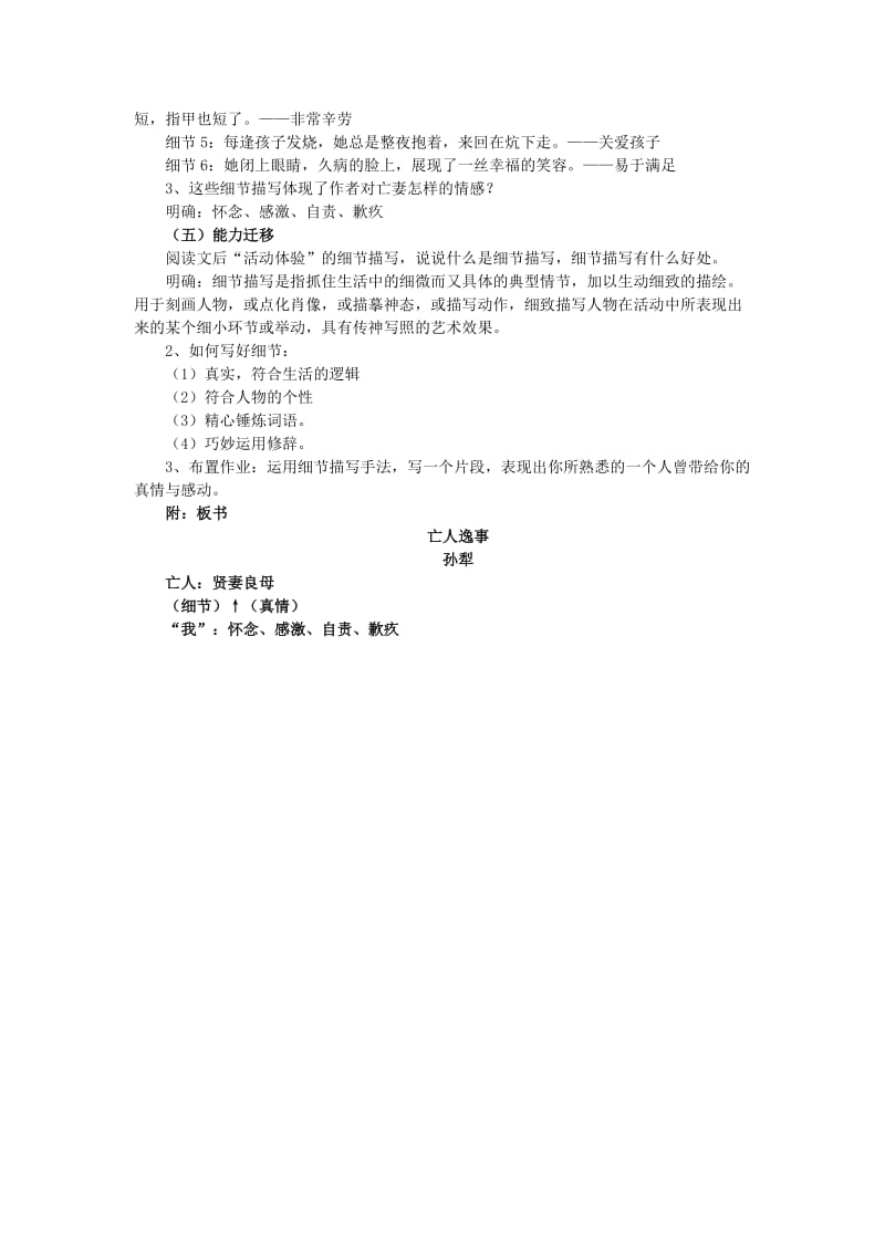 2019-2020年高中语文 第四专题《亡人逸事》教案 苏教版必修2.doc_第2页