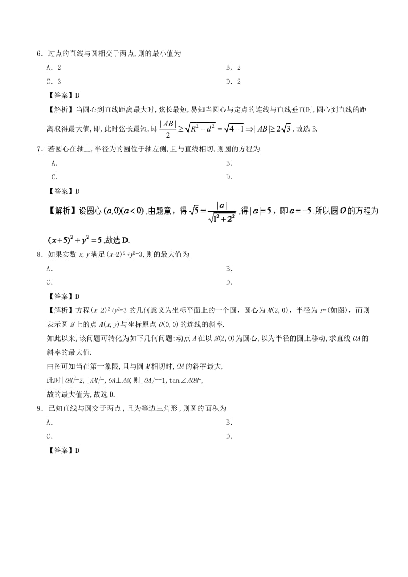 2019-2020年高中数学专题4.2.1直线与圆的位置关系课时同步试题新人教A版.doc_第2页