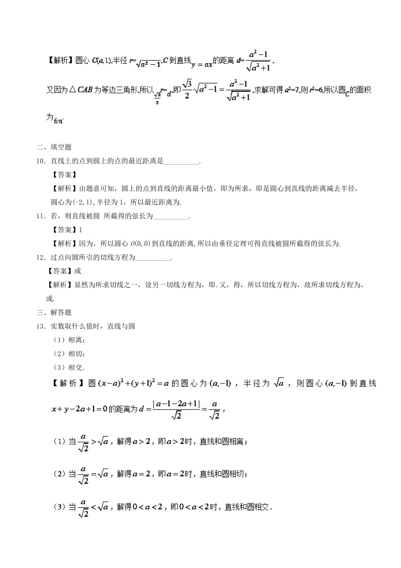 2019-2020年高中数学专题4.2.1直线与圆的位置关系课时同步试题新人教A版.doc_第3页