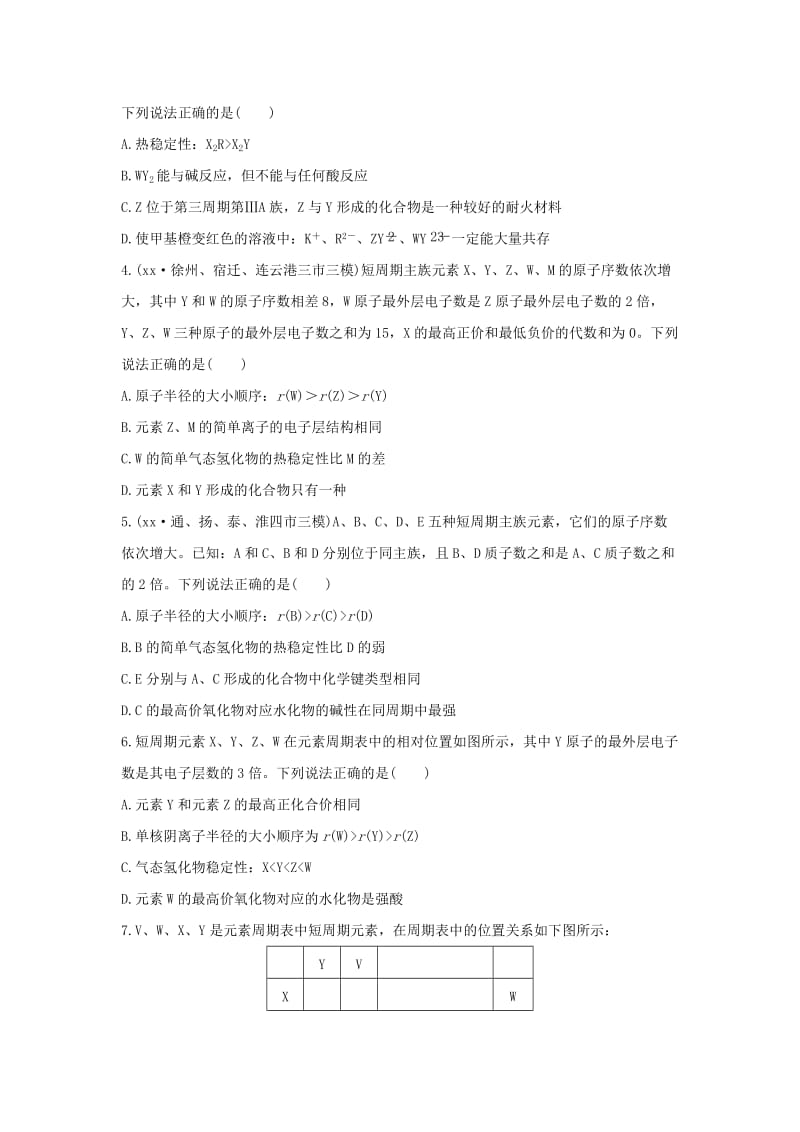 2019-2020年高考化学二轮复习 考前三个月 21题逐题特训 第9题 题组二 “位、构、性”互推.doc_第2页