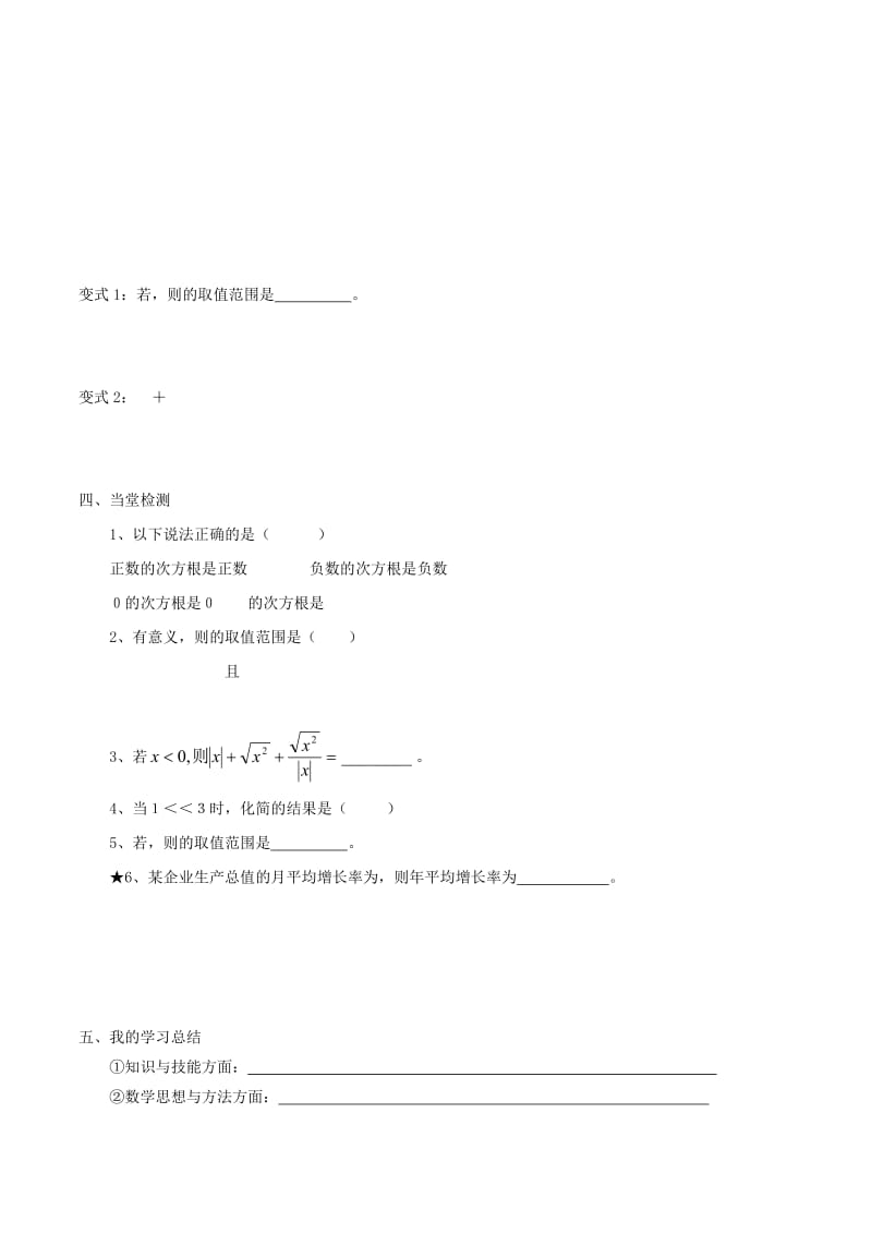 2019-2020年高中数学第二章基本初等函数（Ⅰ）2.1.1.1根式的意义与性质教学案（无答案）新人教A版必修4.doc_第2页