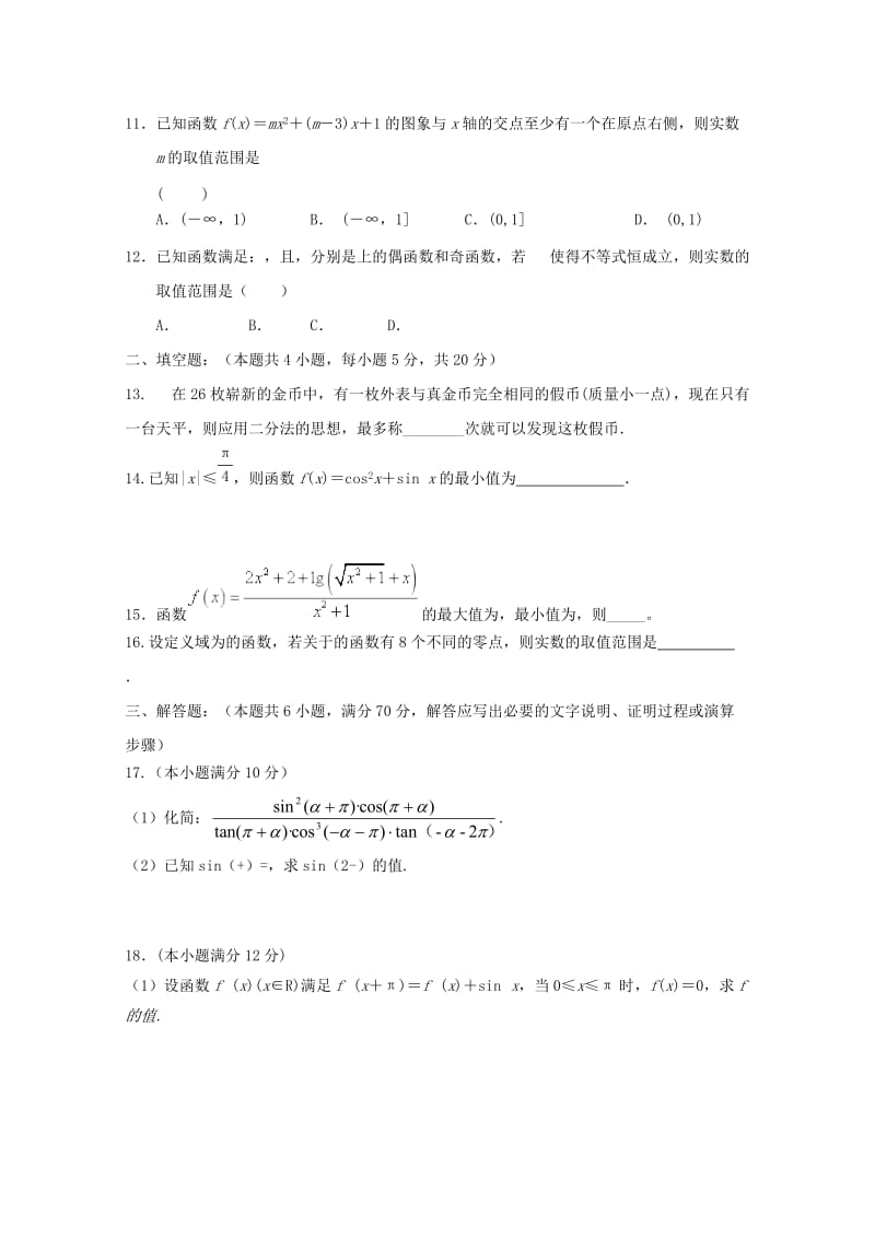 2019-2020年高一数学上学期第三次月考12月试题.doc_第2页