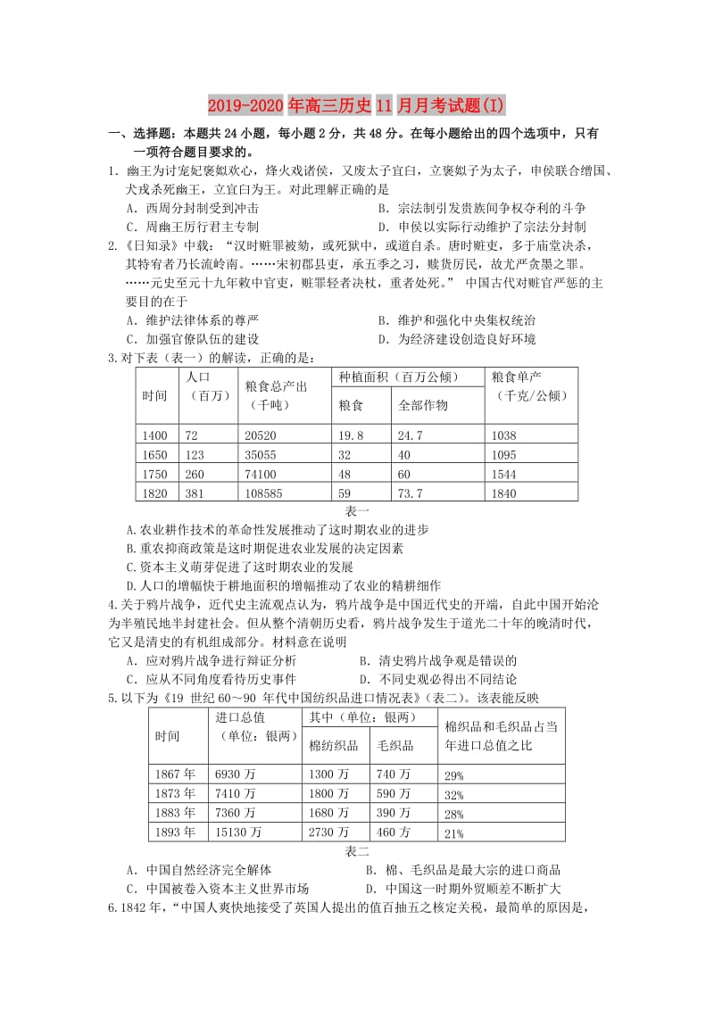 2019-2020年高三历史11月月考试题(I).doc_第1页