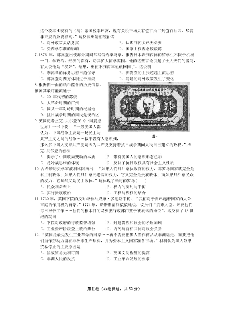 2019-2020年高三历史11月月考试题(I).doc_第2页