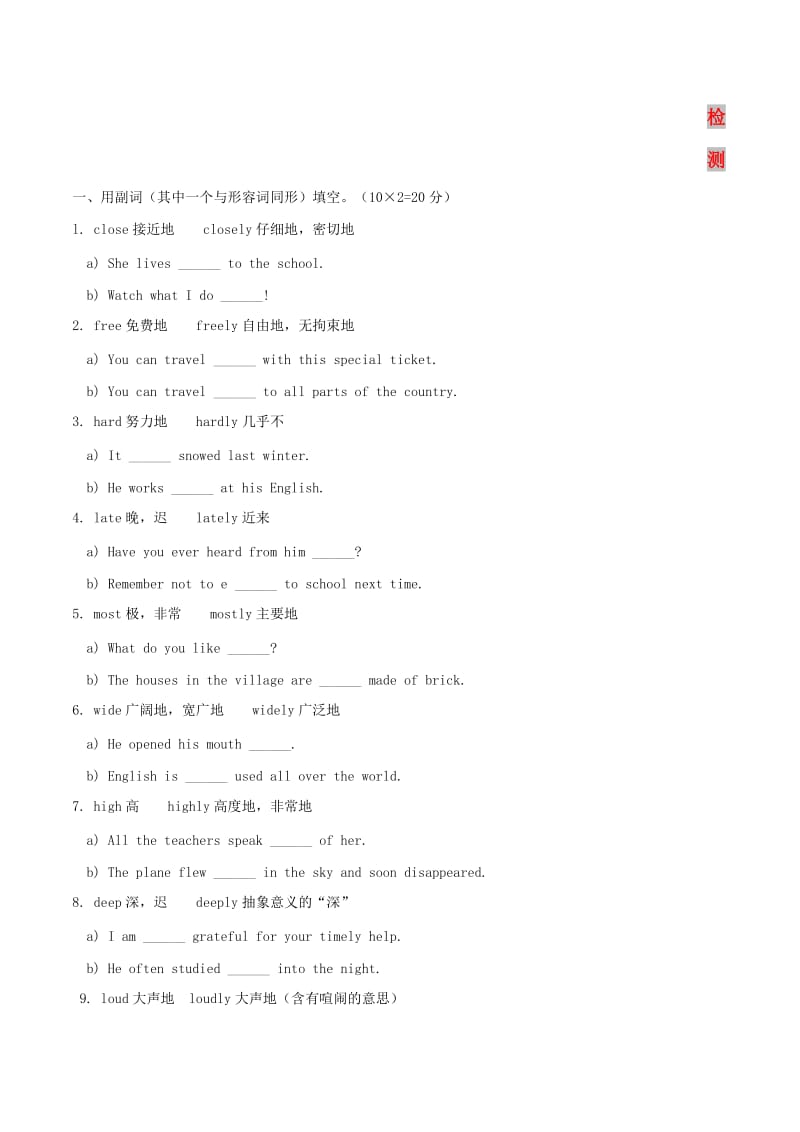 2019-2020年高中英语 Unit6 副词 II最新题型综合检测.doc_第2页