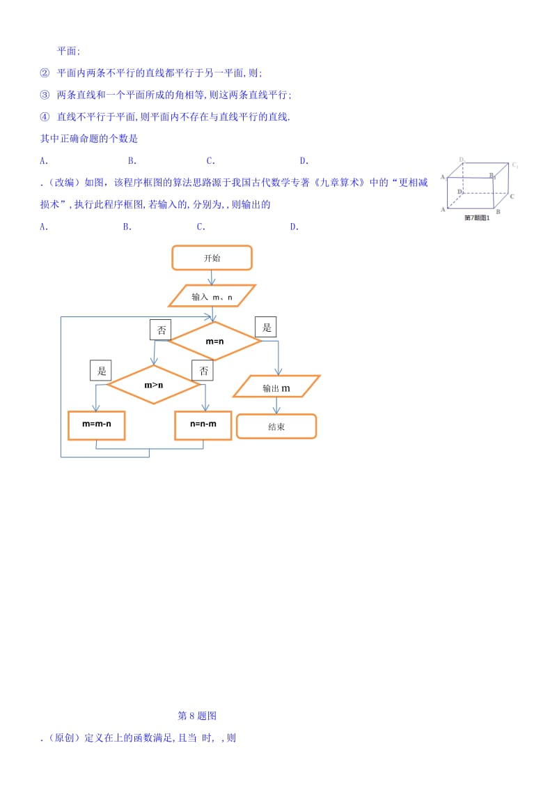 2019-2020年高三上学期第一次摸底考试数学(理)试题含答案.doc_第2页