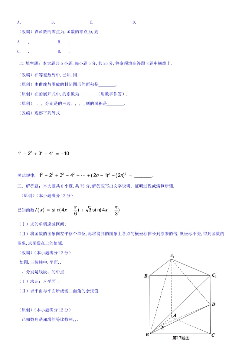 2019-2020年高三上学期第一次摸底考试数学(理)试题含答案.doc_第3页