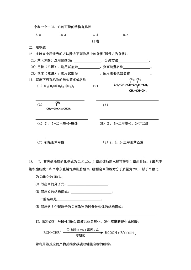 2019-2020年高三下学期理综5化学试题 .doc_第3页