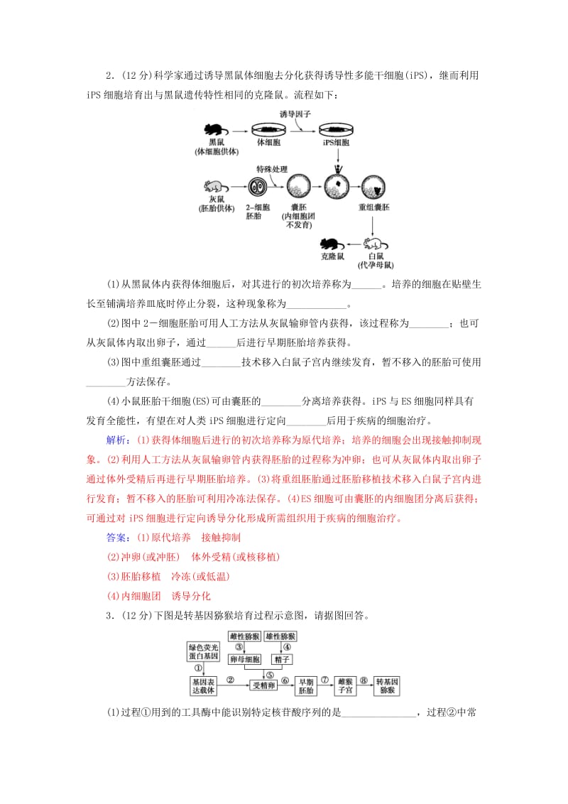 2019-2020年高中生物专题3胚胎工程评估检测新人教版选修.doc_第2页