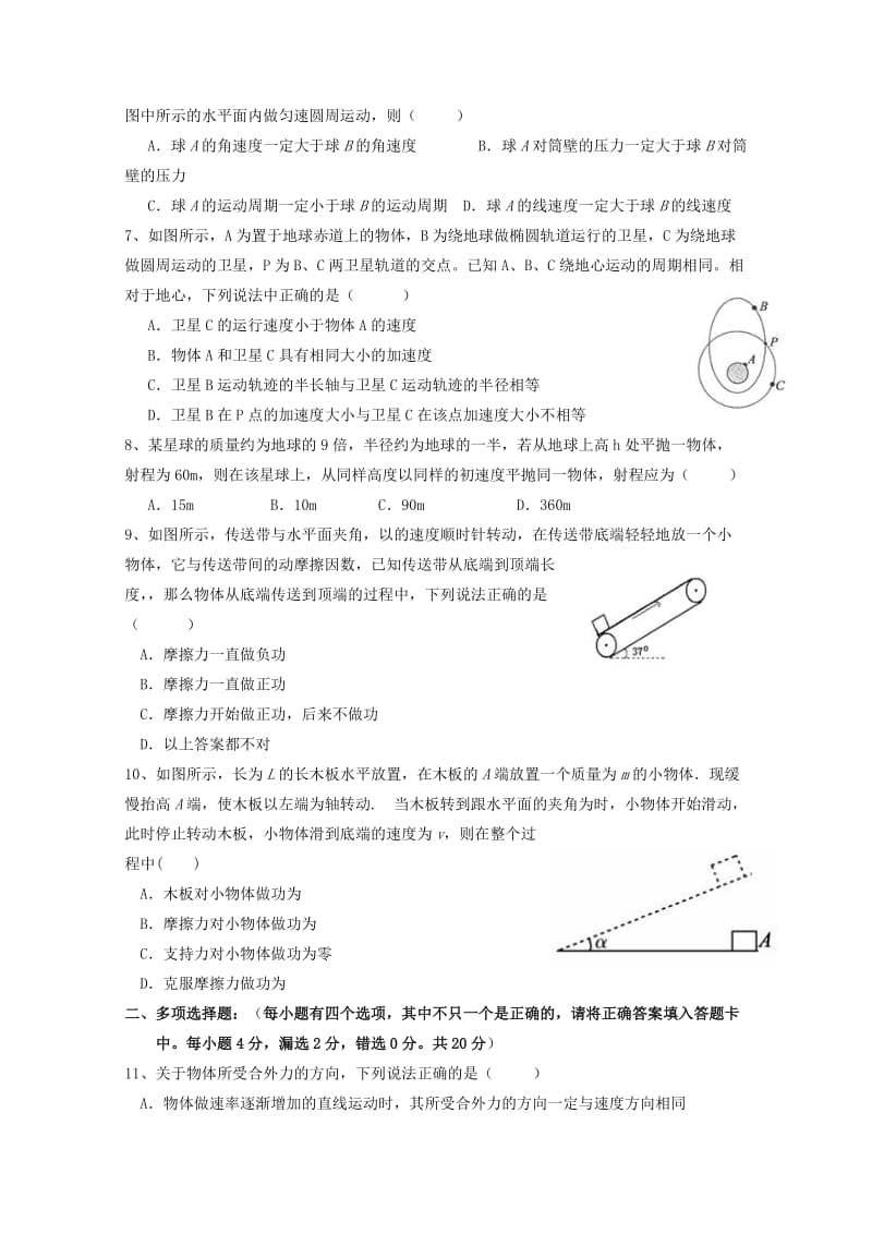 2019-2020年高三物理上学期第三次检测考试试题（快班）.doc_第2页