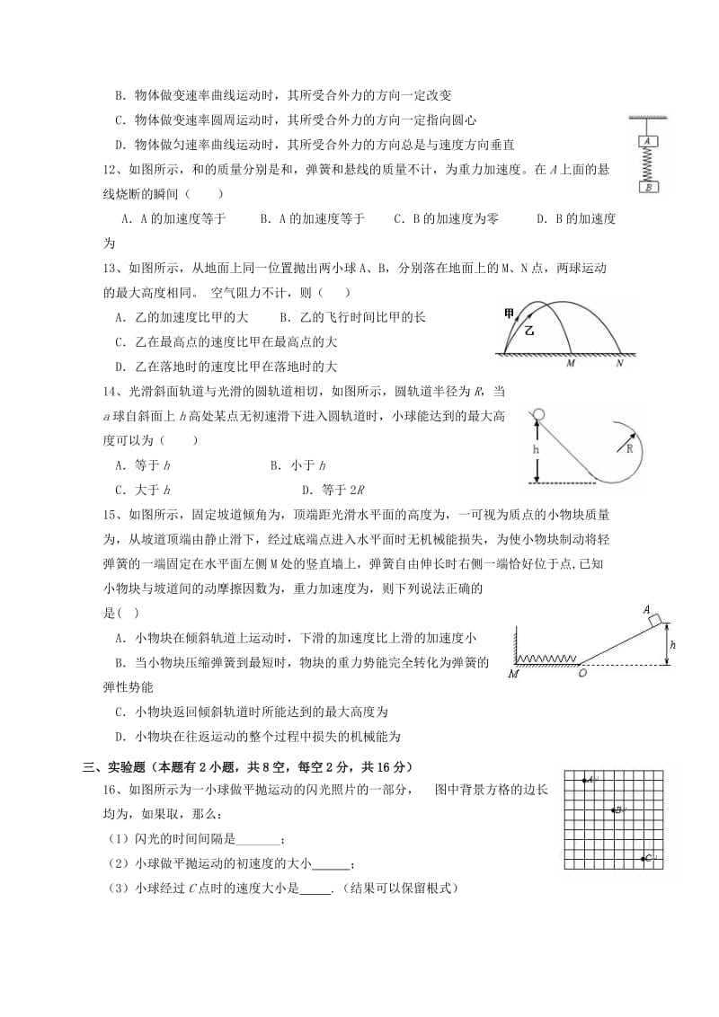 2019-2020年高三物理上学期第三次检测考试试题（快班）.doc_第3页